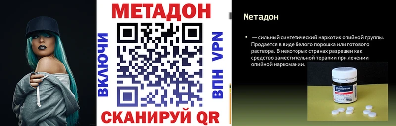 Метадон VHQ  купить наркотики сайты  Кола 